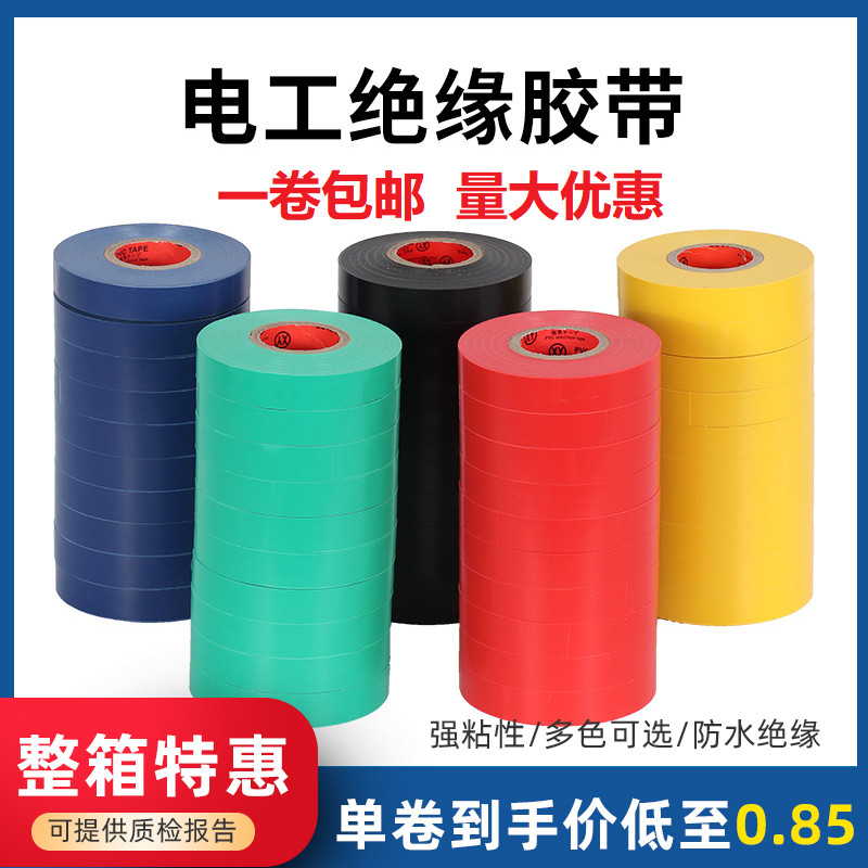 旭盈电工胶带耐高温防水12米超粘电工绝缘胶布PVC黑色阻燃电胶带,电子/电工,电工胶带,淘宝优惠券,粉丝福利购,淘宝优惠卷