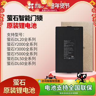 萤石智能锁人脸锁指纹门锁原装 电池5000毫安锂电池
