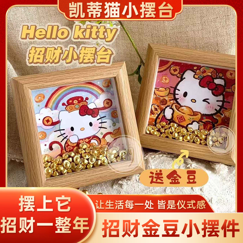 招财kt猫桌面小摆台相框画DIY小金豆卡通可爱工位装饰摆件小礼物,家居饰品,桌面摆台画,淘宝优惠券,粉丝福利购,淘宝优惠卷