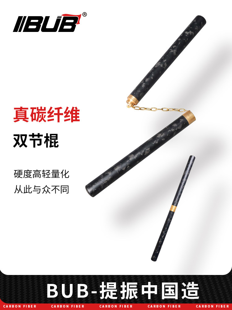 BUB True Carbon Fiber Double Section Stick Professional Training Dry Carbon Double Section Stick Forged Carbon Adult Style Practice Practical Two Section Stick