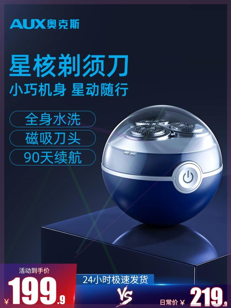 奥克斯剃须刀男士电动刮胡刀迷你便携式旅行小巧礼盒送男友剃胡刀