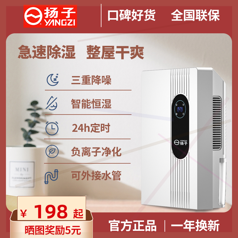 扬子智能除湿机家用卧室地下室抽家居智能设备