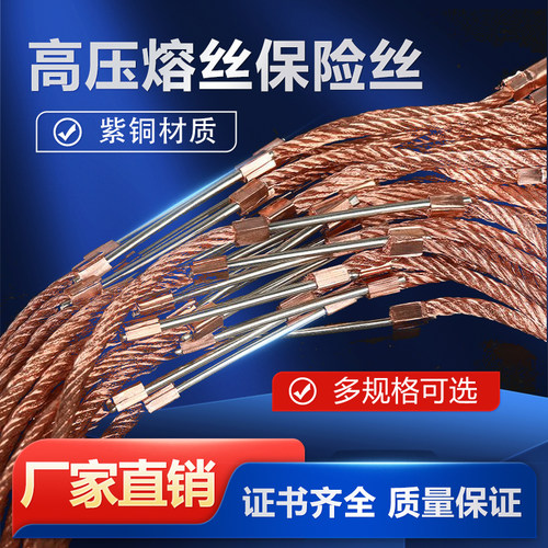 伟梦高压保险丝紫铜熔丝新品促销