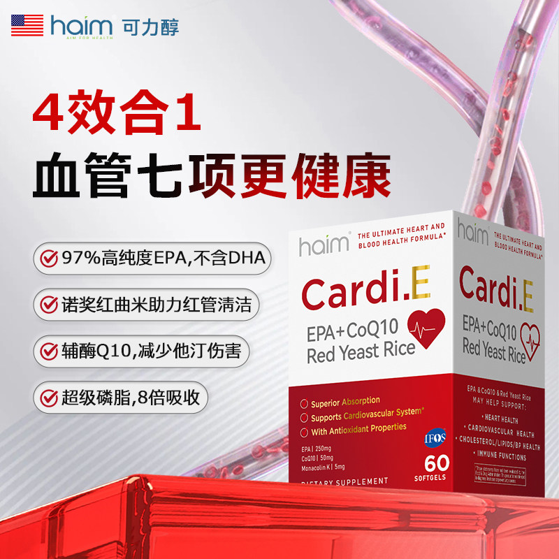 HAIM可力醇红曲米鱼油胆固醇纯epa鱼油不含DHA辅酶q10磷脂 60粒,保健食品/膳食营养补充食品,鱼油/深海鱼油,淘宝优惠券,粉丝福利购,淘宝优惠卷