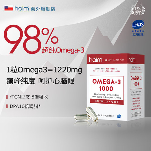 HAIM超纯98%Omega-3鱼油胶囊60粒