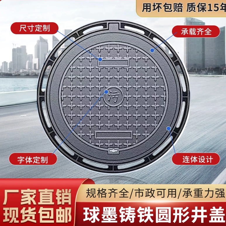 球墨铸铁圆形方形井盖
