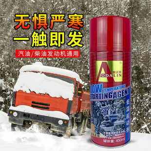 易打火启动剂 奥大林低温启动液汽车柴油车发动机快速平稳起动冬季
