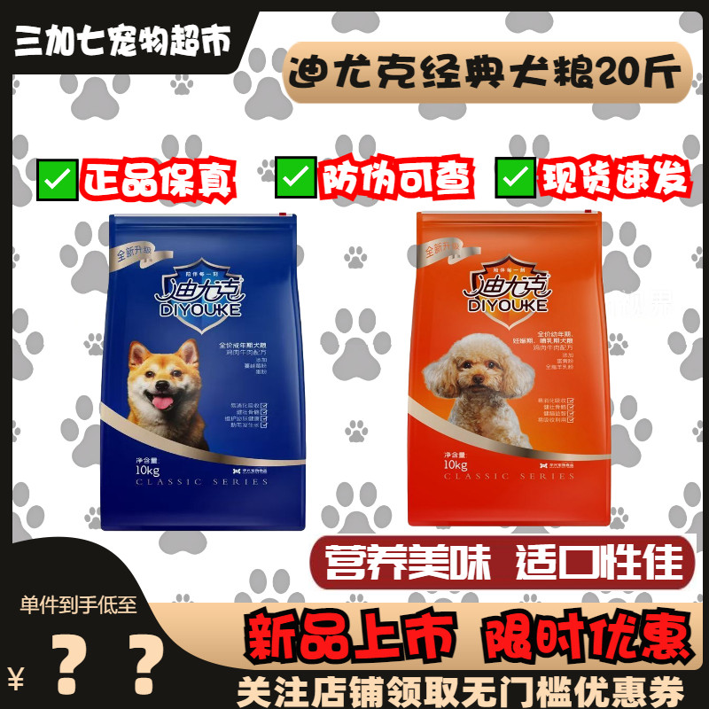 迪尤克狗粮10kg公斤成犬粮金毛泰迪比熊贵宾中大型犬专用粮20斤图片