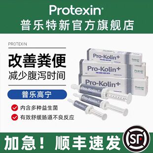 英国肠宝普乐高宁猫狗通用益生菌宠舒宝调理肠胃快速止泻呕吐腹泻