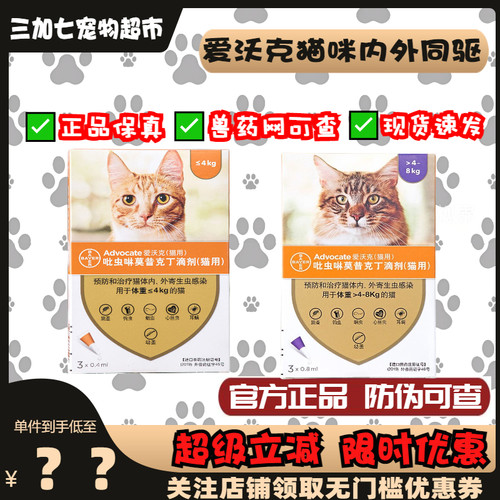 拜耳爱沃克猫咪驱虫药体内外一体内外同驱除耳螨驱跳蚤滴剂猫用
