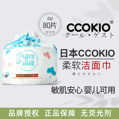 日本CCOKIO柔软洗脸巾无荧光剂