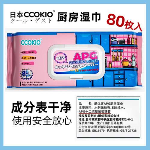 酷优客厨房湿巾加厚去油污80片