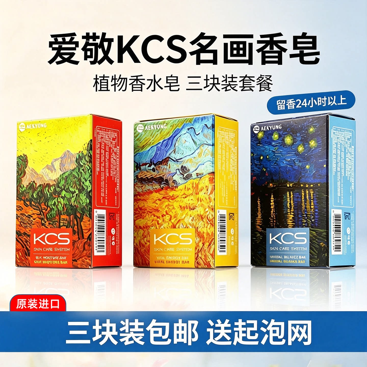 韩国进口爱敬KCS名画香水皂
