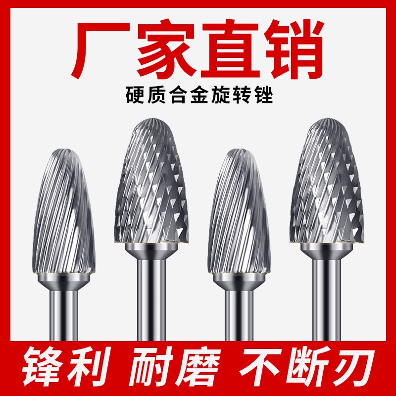 钨钢磨头合金磨头 抛光打磨磨头硬质合金旋转锉F型单双合金旋转锉