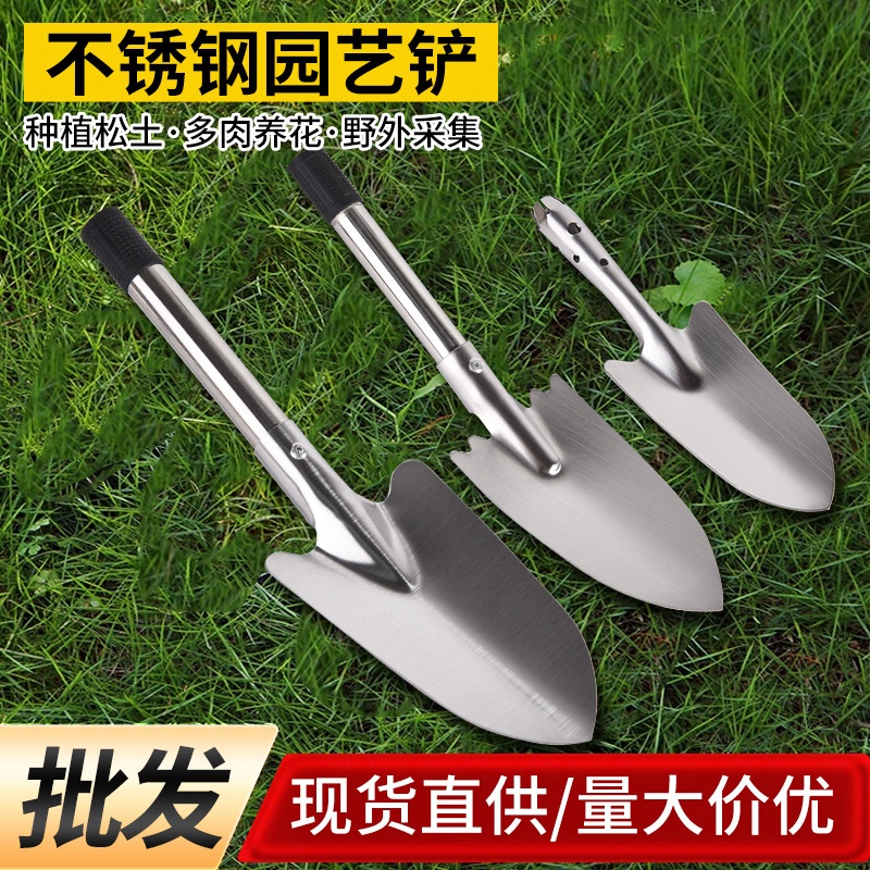 不锈钢小铲子园艺赶海工具铁锹铁铲多肉种植栽花种菜户外养花