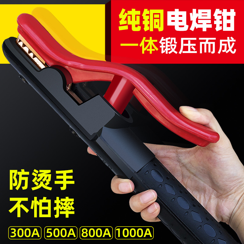电焊钳焊把电焊机配件电焊夹纯铜工业级防烫1000小型电焊焊把