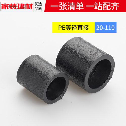 pe直接头平接管古热熔管件2025325063751104分水管配件热熔连接