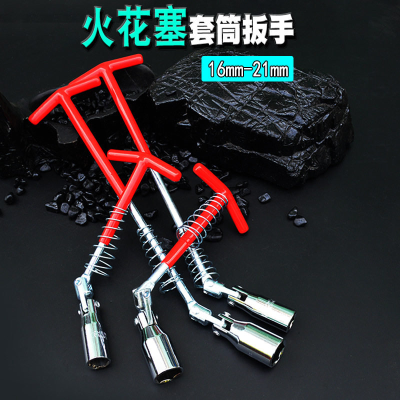 批发火花塞套筒扳手加长转向节汽车火花塞扳手火花塞拆卸安装