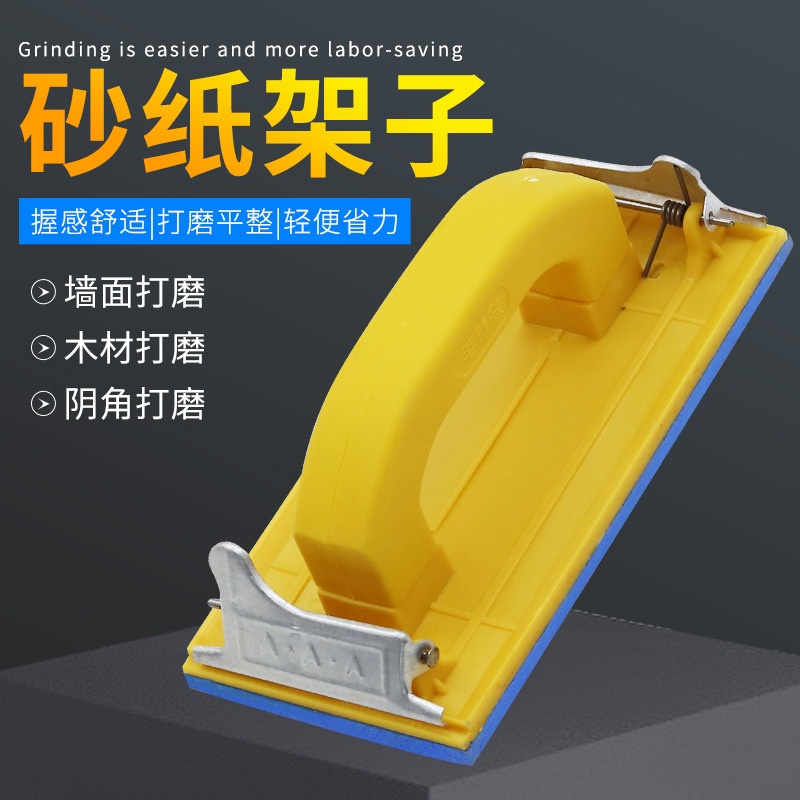 墙面打磨工具砂纸夹板木头手工内墙自刷磨墙神器砂纸架子硬