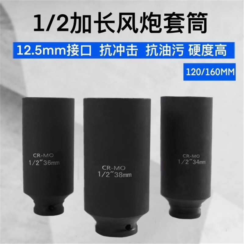 1/2寸加长12 16厘米小风炮套筒重型加厚气动电动扳手大飞六角套头