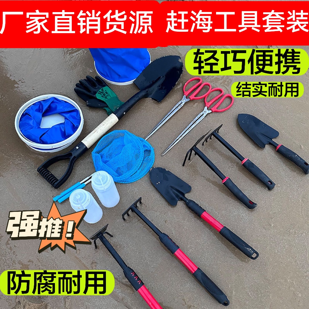 赶海工具套装儿童海边沙滩挖沙专用铲蛤蜊耙捕鱼瓶螃蟹夹神器