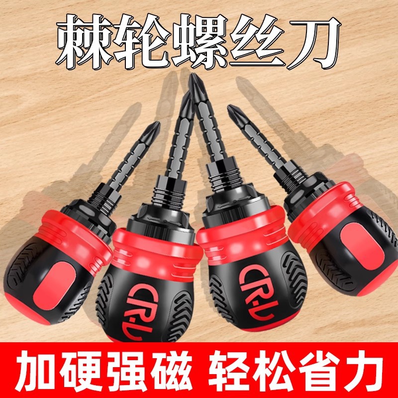 螺丝刀棘轮短螺丝刀十字二合一萝卜头小型短柄多功能套装一字