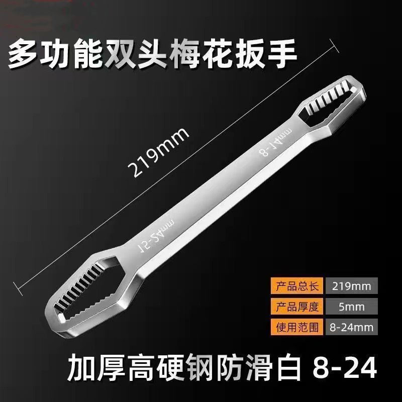 多功能梅花扳手自紧多用扳手8-24mm工业级多功能双头自紧扳手