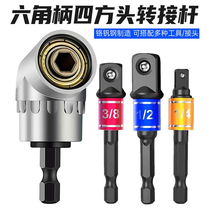 六角柄转四方接杆套筒电钻接头电动扳手套筒头连接转换套装