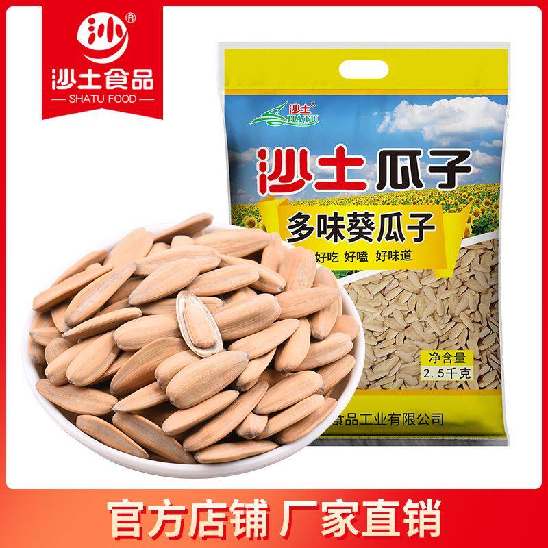 沙土瓜子打手瓜子多味葵瓜子五香瓜子