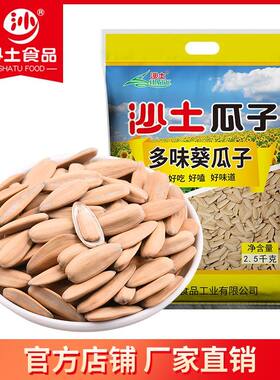 沙土瓜子打手瓜子多味葵瓜子五香多味瓜子袋装喝茶休闲炒货零食