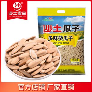 沙土瓜子打手瓜子多味葵瓜子五香多味瓜子袋装喝茶休闲炒货零食