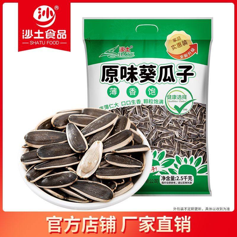 沙土原味瓜子葵花籽薄皮大颗粒大袋年货葵瓜子炒货坚果零食批发,零食/坚果/特产,瓜子,淘宝优惠券,粉丝福利购,淘宝优惠卷