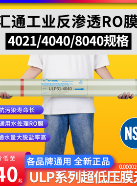 汇通商用工业ULP31-4040RO膜反渗透滤芯8040膜纯水机过滤器净水器