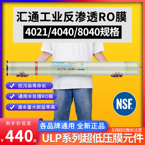 汇通商用工业ULP31-4040RO膜反渗透滤芯8040膜纯水机过滤器净水器