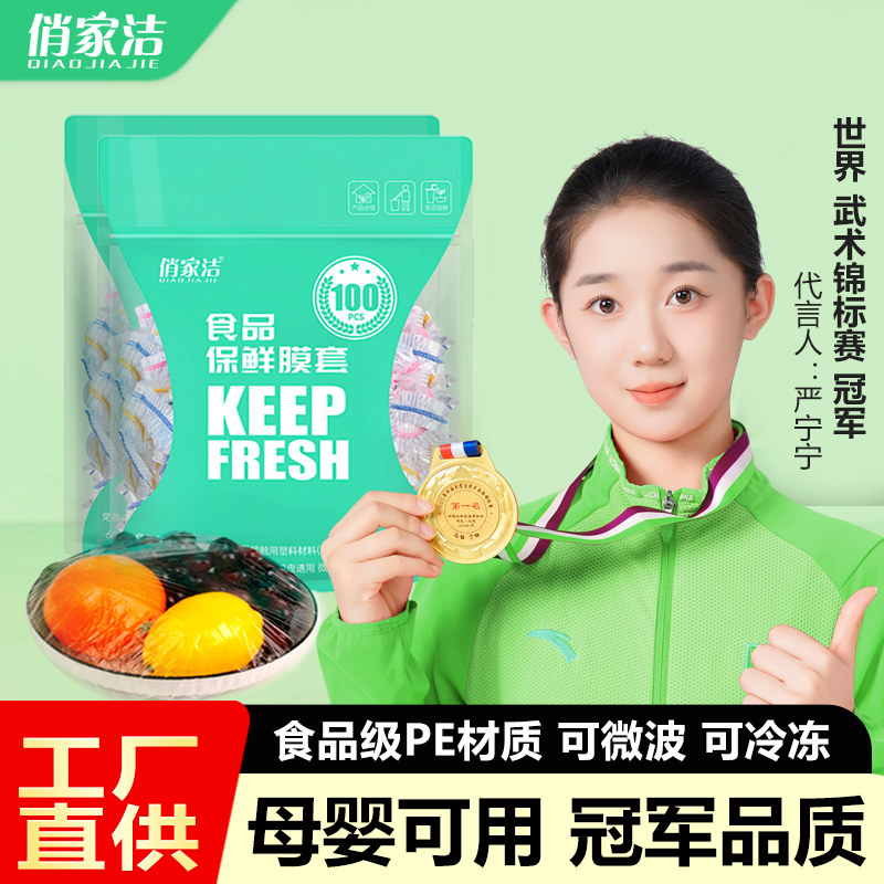 俏家洁保鲜膜罩一次性食品级加厚密封保鲜套加大实惠装2包共200只,餐饮具,保鲜膜套,淘宝优惠券,粉丝福利购,淘宝优惠卷
