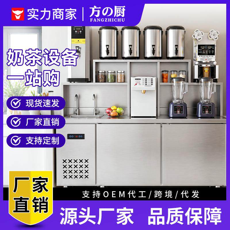 方厨商用水吧台奶茶设备台式全套不锈钢冷藏操作台制冰机一体柜