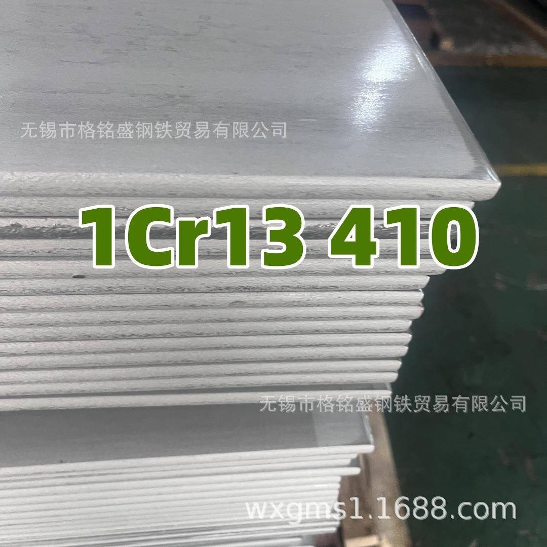 马氏体1cr13板 410 6毫米厚 不锈铁厚板  410 马氏体不锈钢板