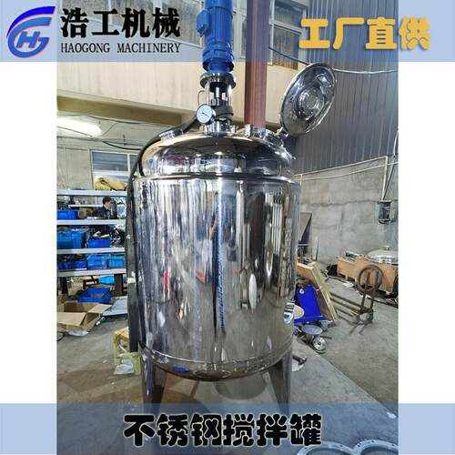 不锈钢立式搅拌罐 304/316 夹套加热保温反应罐 液体配料混合罐
