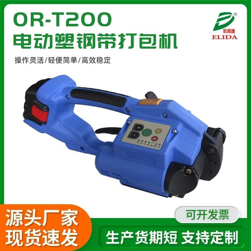 ORT-200电动塑钢带打包机碳刷手持式免扣捆扎机配件零部件