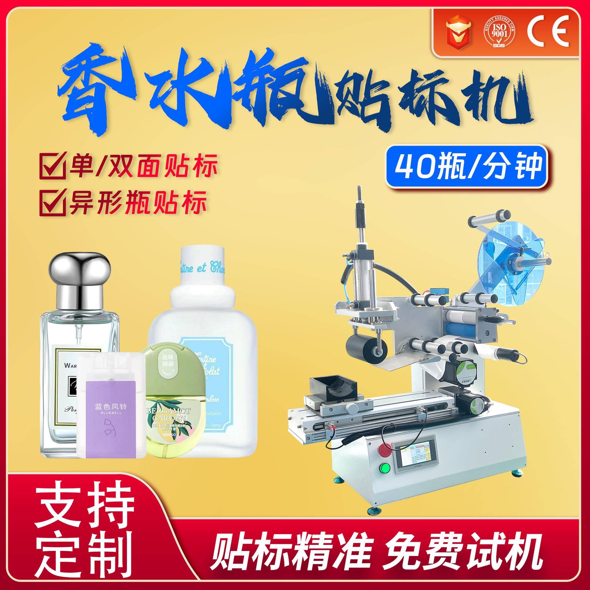 香水瓶子贴标签专用贴标机 防伪码产品信息标识标签半自动贴标机
