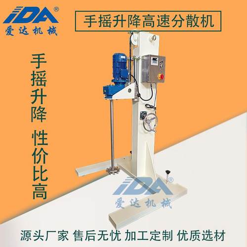 厂家小型手动升降搅拌机 化工农药手摇分散机 浆料手摇升降分散机