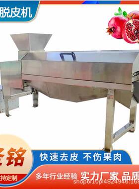 大型石榴破壳机 转筒式不锈钢石榴剥皮机 大产量石榴去籽打浆