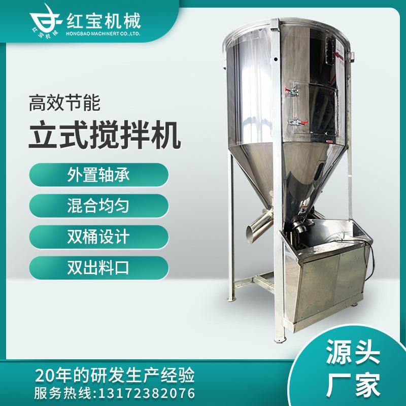 塑料立式搅拌机不锈钢塑料拌料机塑胶螺旋混料机颗粒料混合混拌机