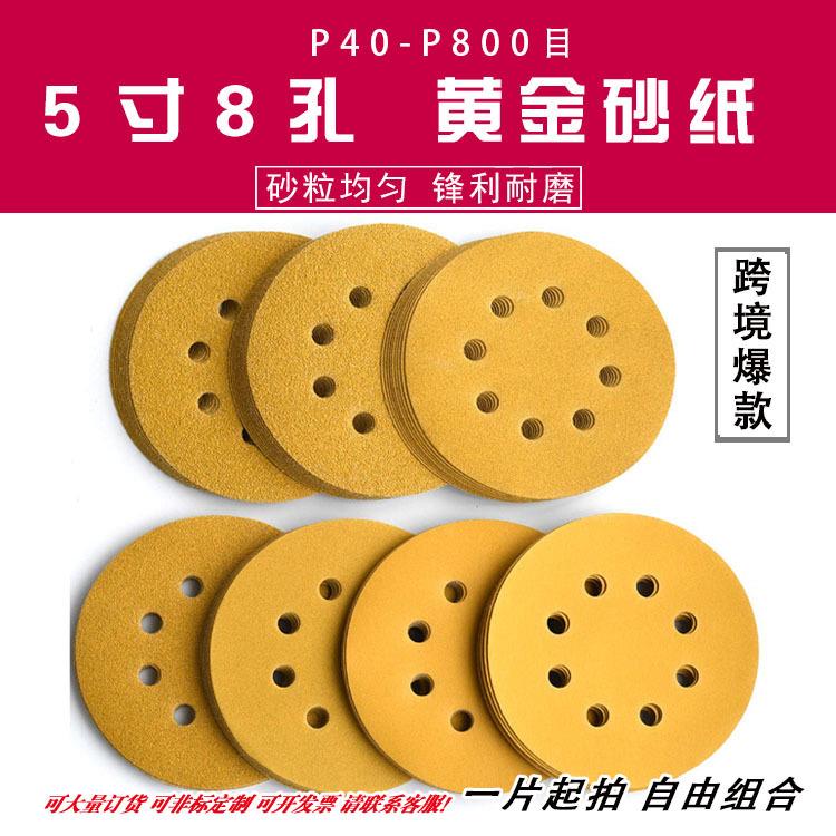 5寸8孔 黄砂圆盘植绒砂纸自粘 黄金砂拉绒片 干磨背绒砂纸片125mm