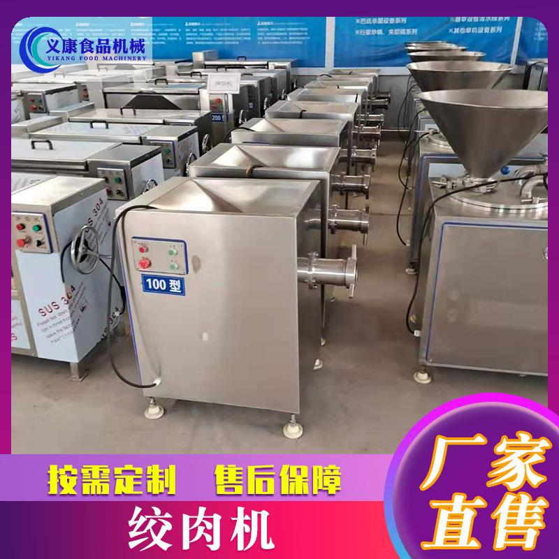 鱼丸鱼肉绞肉机 商用大型不锈钢绞肉设备 五花肉绞肉机器