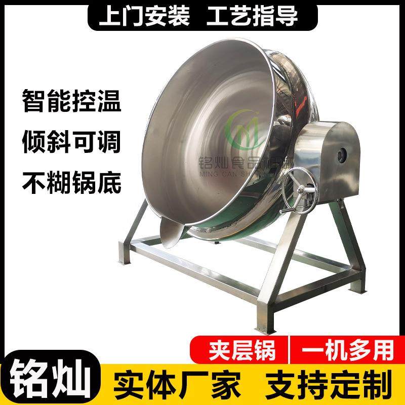 大型牛肉汤熬制夹层锅 中草药熬制可控温夹层锅 酱料炒制锅