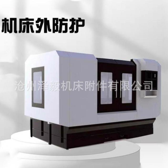 数控车床外防护罩机床钣金外防护罩壳加工中心光机设备钢板罩房子