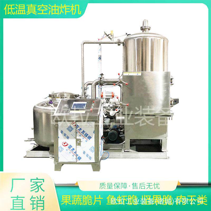 酥脆豆角加工设备 鱿鱼脆真空低温油炸机 洋葱脆低温油炸设备