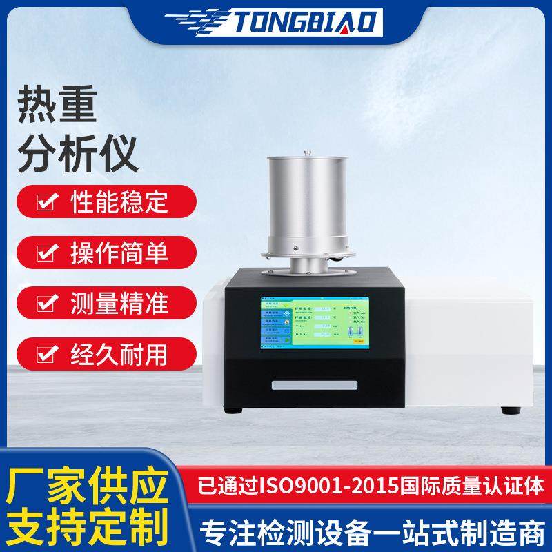 供应TGA热重分析仪综合热失重稳定性测试仪STA同步热分析仪器厂家