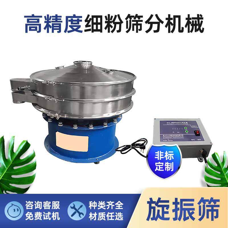 永晟石墨粉分级过滤旋振筛分机直径800mm三层超声波振动筛厂家